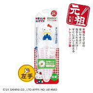 EDISON エジソンのお箸I【左手用】エジソン箸ハローキティ 左利き ケース付き HELLO KITTYトレーニング箸…