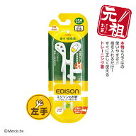 EDISON エジソンのお箸mini【左手用】エジソン箸miffy 左利き ミッフィートレーニング箸 練習用箸 年間10…