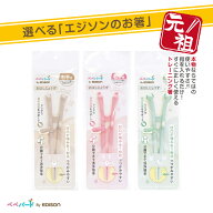 【入学入園応援セール実施中！】bebebird by EDISON エジソンのお箸【右手用】エジソン箸 お箸入門 トレ…