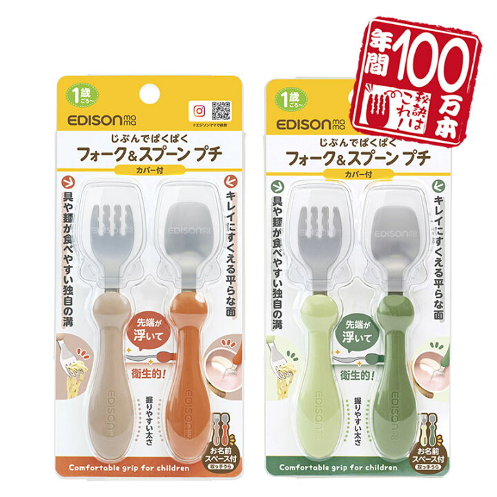 楽天市場】【送料無料】EDISONmama エジソンママ【日本製】 フォーク  