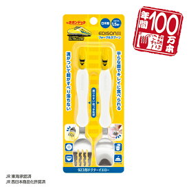 EDISONmama エジソンママ【日本製】 フォークスプーン 【新幹線923型ドクターイエロー】年間100万本 高品質ステンレス製 カトラリー 乳児用スプーン ベビー食器 子供用 離乳食 入園入学