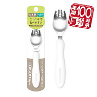 EDISONmama エジソンママ【日本製】フォークスプーン【スポーク】 年間100万本 燕三条の高品質ステンレス…