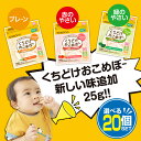 【2024マザーズセレクション大賞受賞食品】EDISONmama★くちどけおこめぼー★25g(20%増量)【選べる20個 】お菓子 国産お米100%ベビーフード ベビーおやつ おかし おこめぼー おせんべい 離乳食 手つかみ食べ ベビースナック