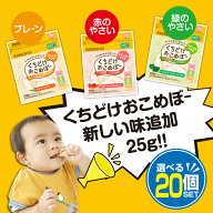 【2024マザーズセレクション大賞受賞食品】EDISONmama★くちどけおこめぼー★25g(20%増量)【選べる20個 …