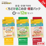 【お買い得 Bigサイズ 増量パック35g入り】エジソンママ くちどけおこめぼー【選べる12個セット】ベビー…