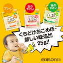 【マザーズセレクション大賞受賞食品】【 お一人様1個限定】EDISONmamaエジソンママ くちどけおこめぼー25g (20%増量) 【3種セット】プレーン 緑のやさい 赤のやさい からだにやさしい赤ちゃん用お菓子 国産米＋やさい おせんべい 離乳食 おこめぼー