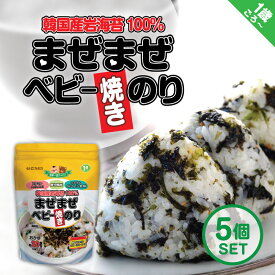 まぜまぜベビー焼きのり 【5個セット】1歳ごろから 35g お粥約20食分 ベビーフード 韓国産 ご飯がすすむ ふりかけのり