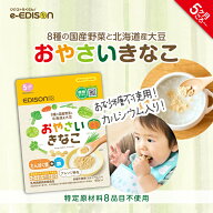 EDISONmama 【おやさいきなこ】 60g(20%増量) ＼5ヶ月ごろ〜／ きなこ野菜パウダー ミックス 離乳食初期 …