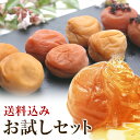 梅干し 送料無料 選べるお試しセット（60g×4） 梅干 うめぼし 紀州南高梅 送料込み 産地直送 和歌山県産 はちみつ しそ アップル かつおだし 減塩 低塩...