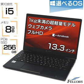 【当店限定 最大20倍ポイント 割引クーポン発行中】 新品 ノートパソコン カメラ付き dynabook G83/FU Windows10 Pro 10世代 i5 8GBメモリ 256GB SSD PCIe 4コア 13.3インチ フルHD Wi-Fi6 ノートPC