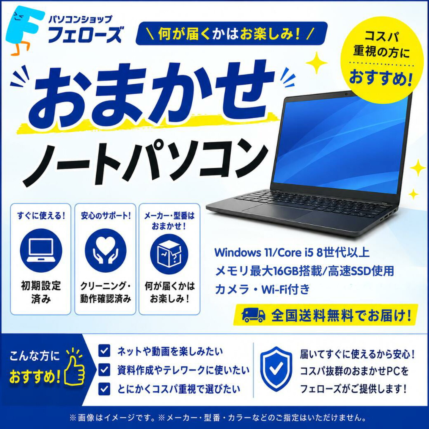楽天市場 | パソコンショップ＠フェローズ - 中古でも安心の全品1年 