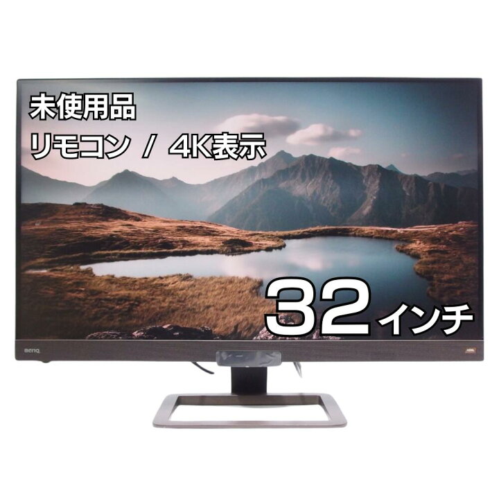 楽天市場】【P5倍対象品＋エントリーでP10倍】 モニター 4K 32インチ 