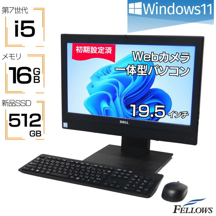 楽天市場】パソコン 一体型 中古 Windows11 新品512GB SSD DELL 