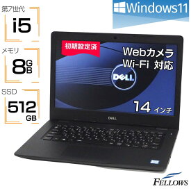 【エントリーでポイント7倍】 ノートパソコン 中古 訳あり Win11 i5 第7世代 カメラ付き 新品512GB SSD DELL Latitude 3490 8GBメモリ 14インチ A4 Wi-Fi 中古パソコン 中古PC