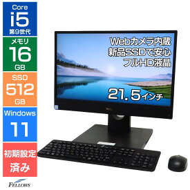 【エントリーでポイント5倍】 液晶一体型パソコン 中古 訳あり B品 Win11 Pro i5 第9世代 カメラ付き 21.5インチ DELL OptiPlex 5270 16GBメモリ 新品512GB 高速SSD 無線キーボード マウス メモリ増設済み 6コアCPU オールインワン
