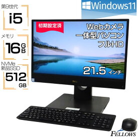 【エントリーでポイント5倍】 液晶一体型パソコン 中古 訳あり B品 Win11 Pro i5 第9世代 カメラ付き 21.5インチ DELL OptiPlex 5270 16GBメモリ 新品512GB 高速SSD 無線キーボード マウス付き 中古PC