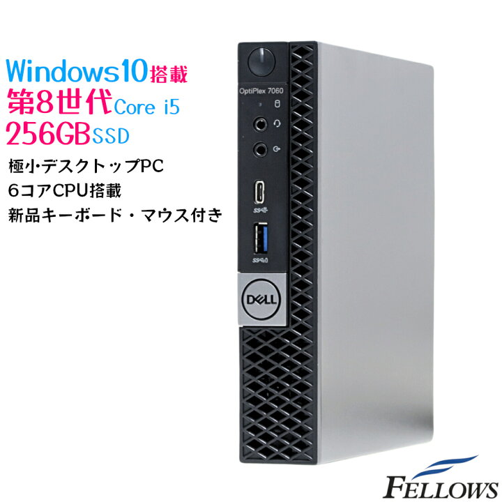 楽天市場】中古デスクトップパソコン Windows10 第8世代 i5 DELL 