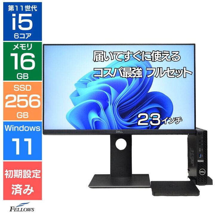 楽天市場】コスパ最強 フルセット Dell デスクトップパソコン モニター 