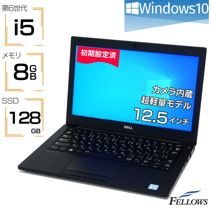 楽天市場】中古ノートPC Windows10 カメラ付き DELL Latitude 7280 第6 