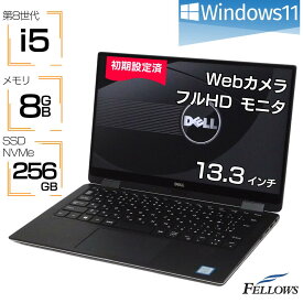 【エントリーでP5倍+店内P10倍UP】 ノートパソコン 中古 Windows11 i5 第8世代 訳あり 256GB SSD NVMe カメラ付き DELL XPS 13 9365 8GBメモリ 13.3インチ フルHD タッチパネル 中古パソコン