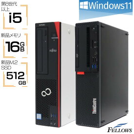 【6/1まで 店内P10倍UP】 おまかせPC デスクトップパソコン 中古 Windows11 コスパ最強 i5 第8世代以上 新品16GBメモリ 新品512GB NVMe SSD オススメ 省スペース 中古パソコン