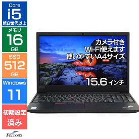 初期設定済み おまかせPC ノートパソコン 中古 良品 Win11 Pro i5 第8世代以上 16GB 新品メモリ 512GB 新品SSD カメラ付き A4 大きな画面 15.6インチ 中古PC 中古パソコンwindows11 すぐ使える office付き中古パソコン ノートPC Office付きパソコン 中古パソコンオフィス付き