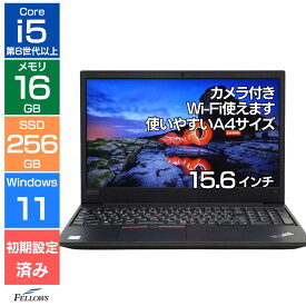 【エントリーでポイント5倍】 初期設定済み おまかせPC Win11 Pro 訳あり B品 ノートパソコン 中古 i5 第8世代 16GBメモリ 256GB 新品SSD カメラ付き 使いやすい A4 大きな画面 15.6インチ