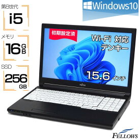 【創業祭 当店限定ポイントアップ中】 ノートパソコン Windows10 i5 テンキー DVD 中古 富士通 LIFEBOOK A579 第8世代 16GBメモリ 256GB SSD A4 15.6インチ Wi-Fi 中古ノートPC