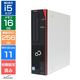 【エントリーでポイント5倍】 デスクトップパソコン 中古 訳あり B品 Win11 Pro i5 第8世代 新品SSD 256GB NVMe 富士通 D588 16GBメモリ DVD 高性能 6コアCPU 省スペース 中古パソコン メモリ増設済み