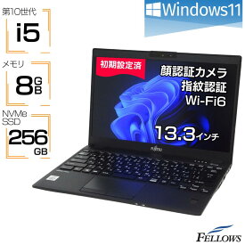 【創業祭 当店限定ポイントアップ中】 ノートパソコン 中古 良品 Win11 Pro i5 第10世代 カメラ付き 富士通 LIFEBOOK U9310 8GBメモリ 256GB 高速SSD 顔認証 指紋認証 Wi-Fi6 13.3インチ フルHD B5