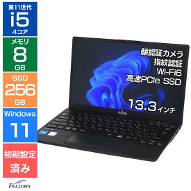 【エントリーでポイント5倍】 ノートパソコン 中古 訳あり B品 Win11 Pro 第11世代 i5 カメラ付き 富士通 U9311 8GBメモリ 256GB SSD 13.3インチ フルHD 顔認証 指紋認証 高速Wi-Fi6 中古PC 軽い ノートPC 中古PC