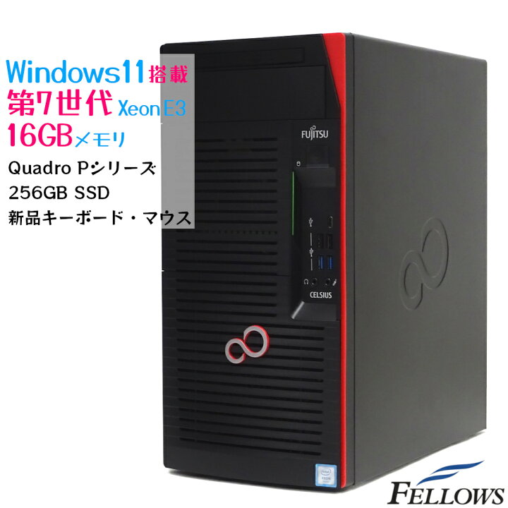 楽天市場】Windows11 Pro 中古 パソコン 富士通 CELSIUS W570 Xeon E3 