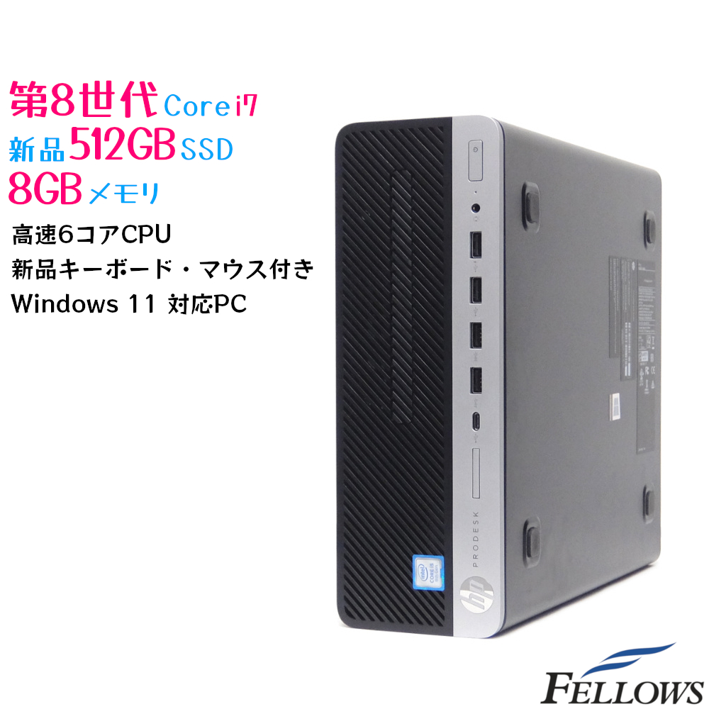 新品512GB SSD Windows11 Pro 中古 デスクトップ PC パソコン HP