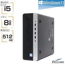 デスクトップパソコン 中古 Windows11 i5 第9世代 新品512GB SSD HP ProDesk 600 G5 SF 8GBメモリ 6コアCPU DVD 省スペース 中古パソコン