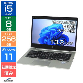 ノートパソコン 中古 Bランク Win11 Pro 第8世代 i5 カメラ付き HP EliteBook 830 G5 8GBメモリ 256GB 高速SSD 13.3インチ フルHD 指紋認証 B5 軽い ノートPC 中古パソコン PCIe NVMe