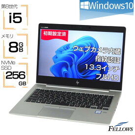 中古ノートPC Windows11 第8世代 i5 カメラ付き HP EliteBook 830 G5 8GBメモリ 256GB NVMe SSD 13.3インチ フルHD Wi-Fi 指紋認証 4コア B5 中古パソコン