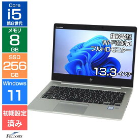 【エントリーでポイント5倍】 ノートパソコン 中古 訳あり B品 カメラ不良 Win11 Pro i5 第8世代 HP EliteBook 830 G6 256GB SSD NVMe 8GBメモリ 13.3インチ フルHD 指紋認証 中古PC