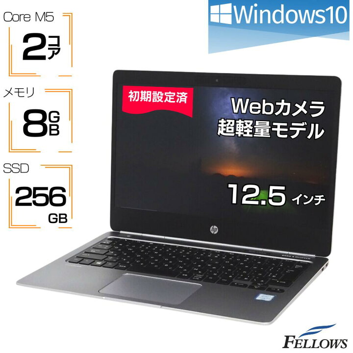 楽天市場】ノートパソコン 中古 訳あり カメラ付き HP EliteBook Folio 