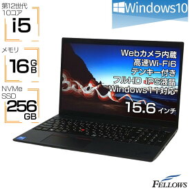 【P2倍対象品＋エントリーでP5倍】 おまかせ ノートパソコン 新品 第12世代 i5 カメラ付き Lenovo ThinkPad L15 Gen3 Windows10 16GBメモリ 256GB SSD NVMe テンキー Wi-Fi6 10コア A4