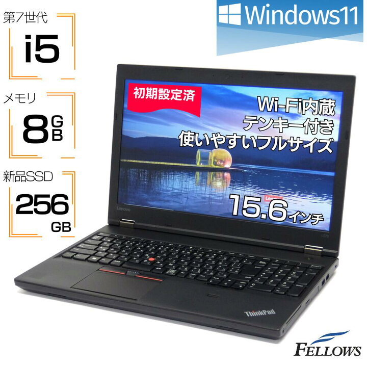 楽天市場】ノートパソコン 中古 新品SSD 256GB Win11 Lenovo ThinkPad 