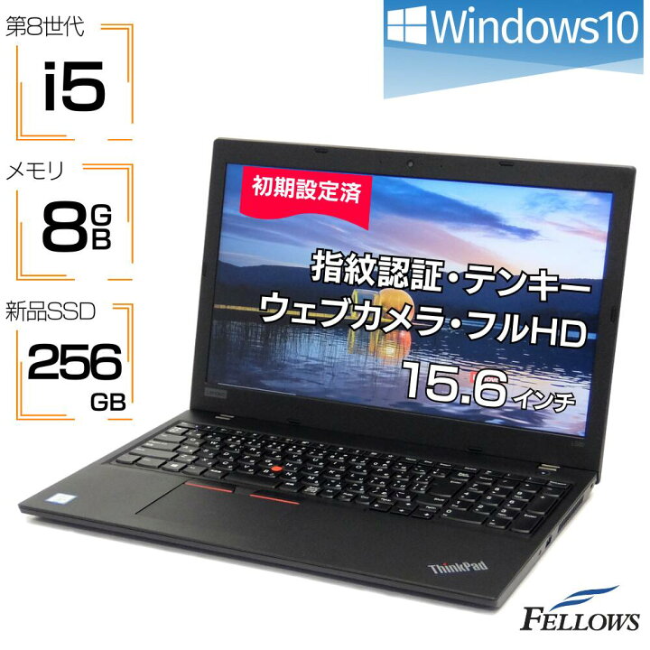 楽天市場】ノートパソコン 中古 i5 第8世代 カメラ付き 新品SSD 256GB 