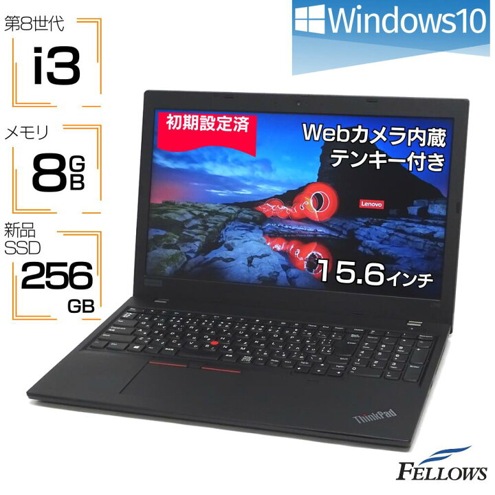 楽天市場】中古ノートPC カメラ付き 新品256GB SSD 第8世代 i3 Lenovo 