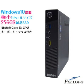 【お買い物マラソン P最大48倍 割引クーポン発行中】 中古 デスクトップ PC パソコン Lenovo ThinkCentre M93 Tiny Windows10 Home Core i3-4130T 4GB 256GB 新品SSD ウルトラコンパクト WPS Office付き