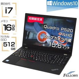 【エントリーでP5倍 当店限定】 ノートパソコン 中古 i7 第8世代 Quadro P520 訳あり カメラ付き Lenovo ThinkPad P53s Windows10 16GBメモリ 512GB SSD NVMe 15.6インチ テンキー