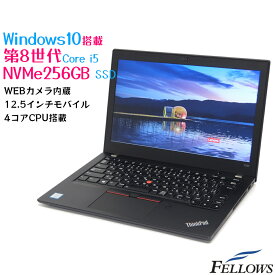 【4/1まで 当店限定イベント 最大32倍】 訳あり カメラ付き 中古 ノートPC パソコン Lenovo ThinkPad X280 Windows10 Pro Core i5-8250U 8GBメモリ 256GB SSD NVMe 12.5インチ 4コア Wi-Fi 指紋