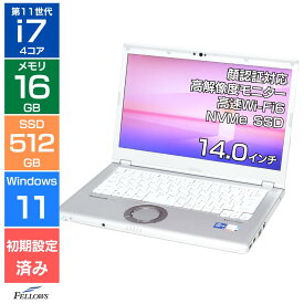 【当店限定ポイントアップ中】 16GBメモリ 512GB SSD ノートパソコン 中古 Bランク i7 第11世代 Win11 Pro Panasonic Let's note LV1 顔認証 カメラ付き 14インチ Thunderbolt4 軽い A4 中古PC ノートPC 高性能 持ち運び用 レッツノート