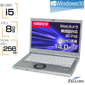【当店限定ポイントアップイベント開催中】 中古ノートPC Windows10 第10世代 i5 顔認証 カメラ Let'snote LV9 8GBメモリ 256GB NVMe SSD 14インチ フルHD Wi-Fi6 A4 中古パソコン