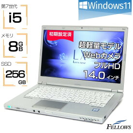 【6/1まで 店内P10倍UP】 ノートパソコン Windows11 i5 DVD ドライブ カメラ付き 訳あり 中古 ノートPC パソコン Panasonic Let's note LX6 第7世代 8GBメモリ 256GB SSD 14インチ フルHD