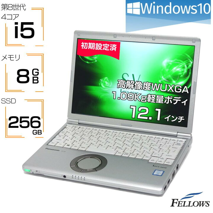 楽天市場】超軽量1.1kg ノートパソコン 中古 i5 第8世代 訳あり 