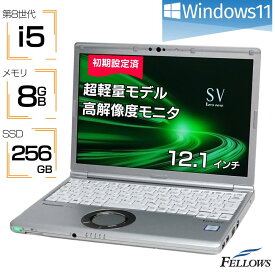 【エントリーでP10倍＋店内10倍UP】 美品 中古パソコン Windows11 第8世代 i5 Panasonic Let's note SV8 8GB 256GB SSD 12.1インチ WUXGA Thunderbolt3 超軽量 0.91Kg 中古 ノートPC パソコン B5